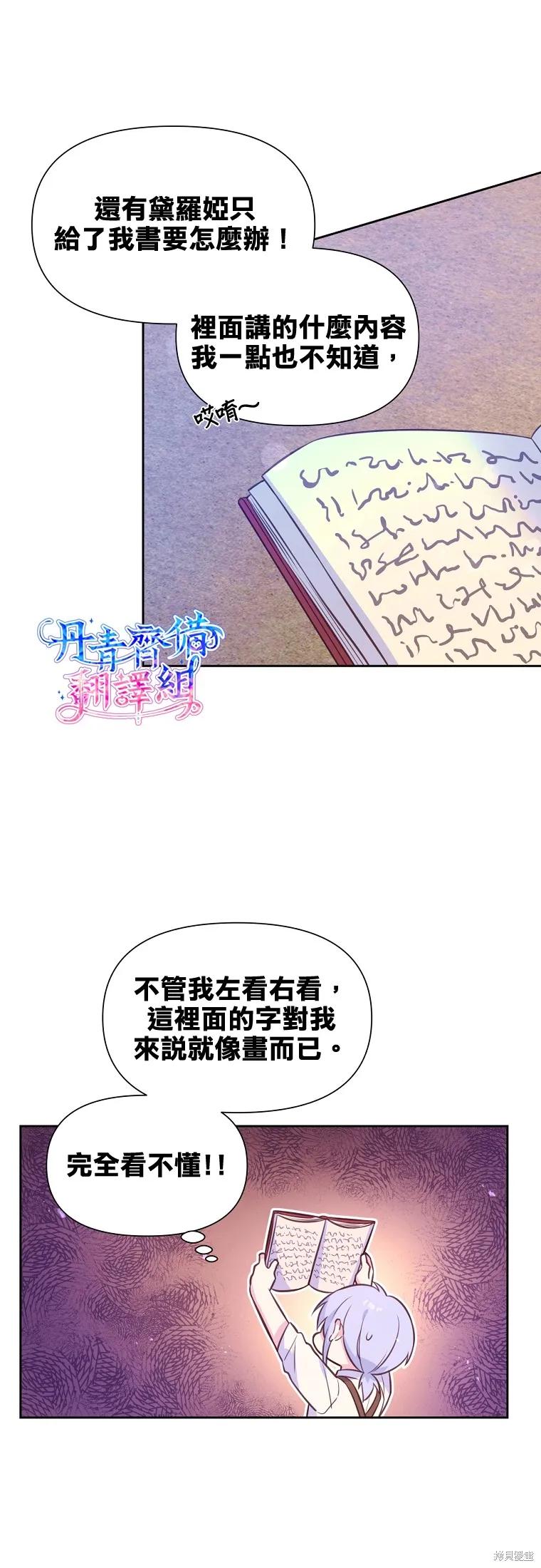 《既然是配角就跟我谈恋爱吧》第28话 第2页
