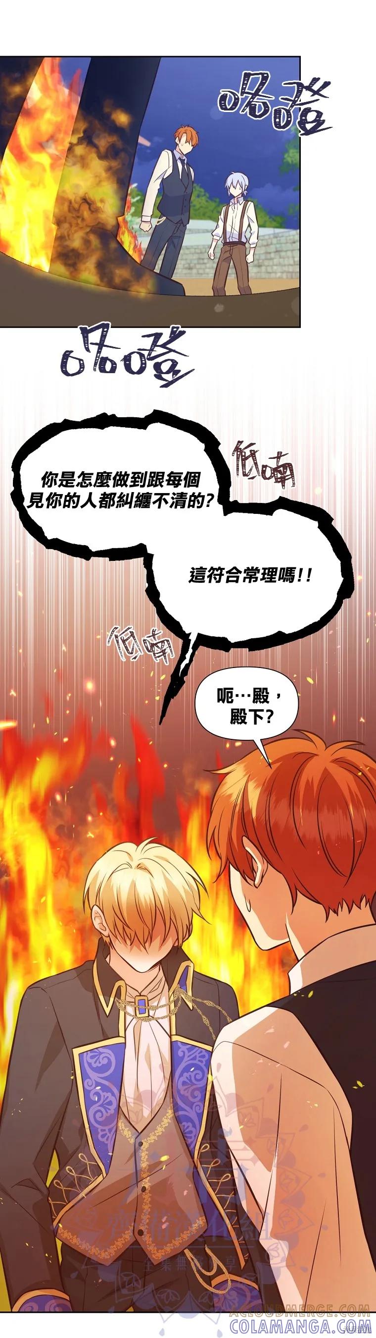 《既然是配角就跟我谈恋爱吧》第28话 第31页
