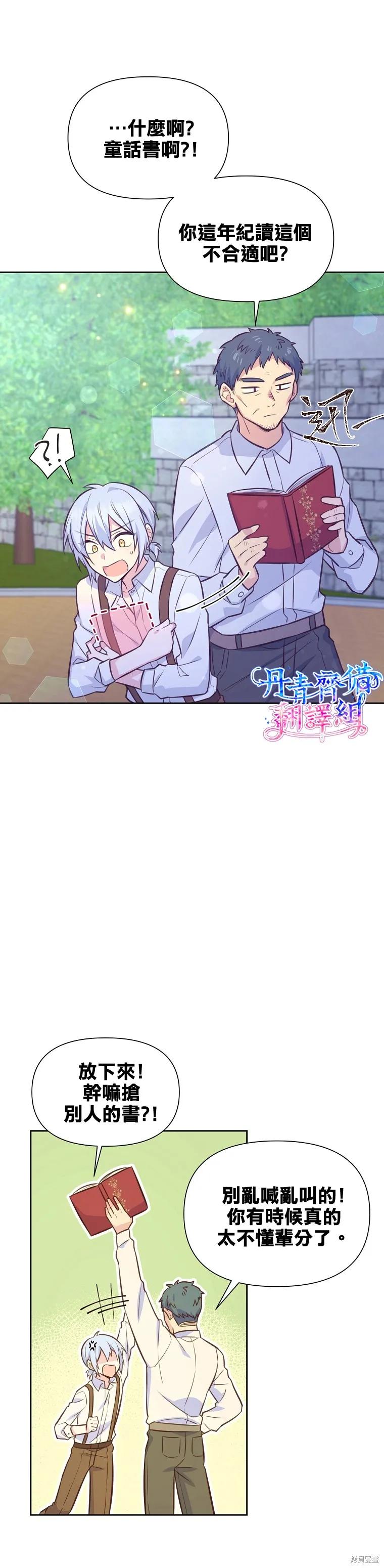 《既然是配角就跟我谈恋爱吧》第28话 第6页