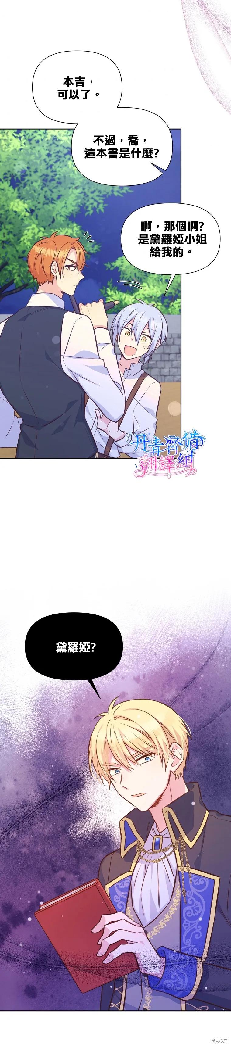 《既然是配角就跟我谈恋爱吧》第28话 第22页