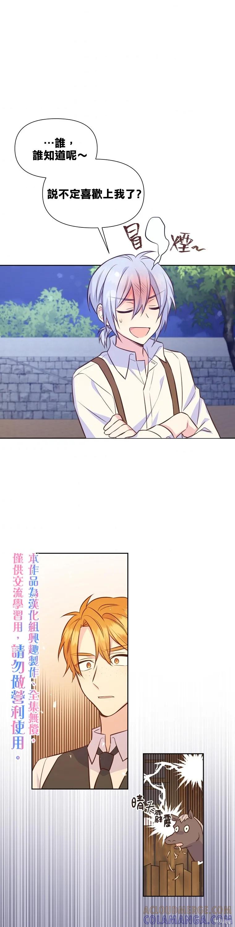 《既然是配角就跟我谈恋爱吧》第28话 第25页