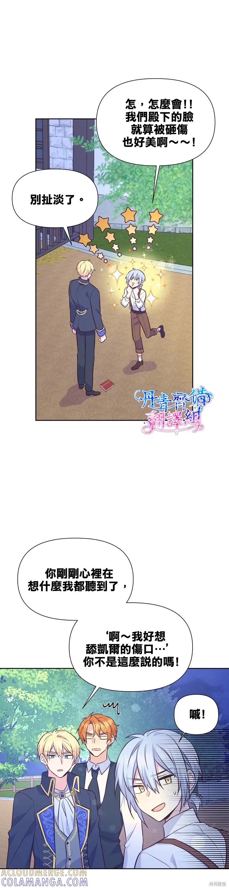 《既然是配角就跟我谈恋爱吧》第28话 第13页