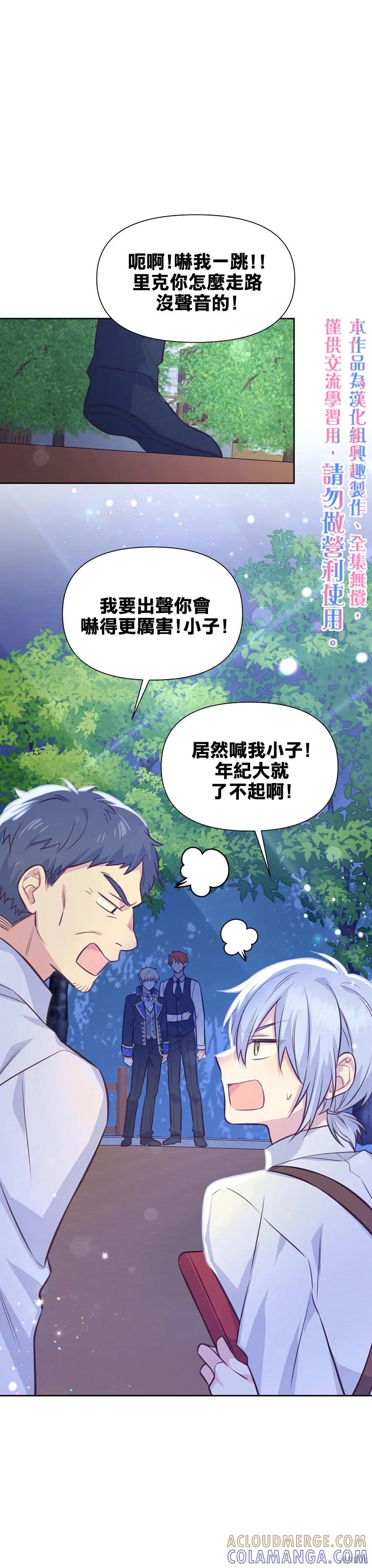 《既然是配角就跟我谈恋爱吧》第28话 第5页