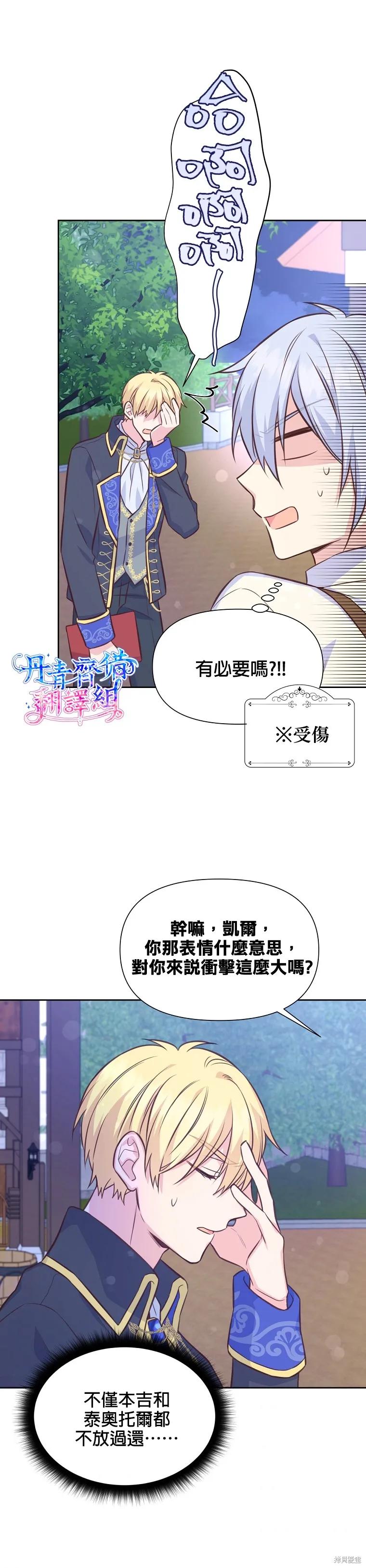 《既然是配角就跟我谈恋爱吧》第28话 第28页