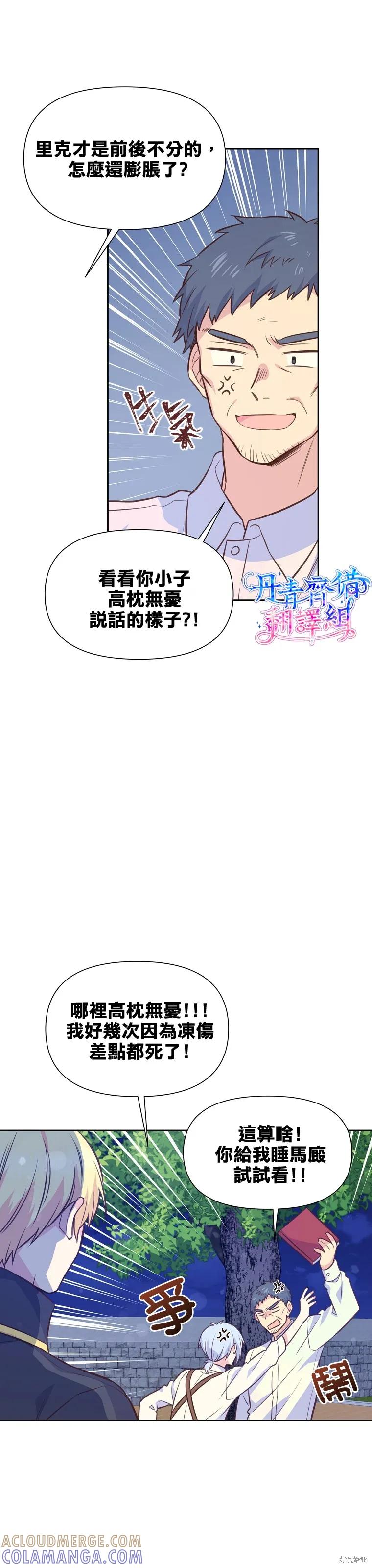 《既然是配角就跟我谈恋爱吧》第28话 第7页