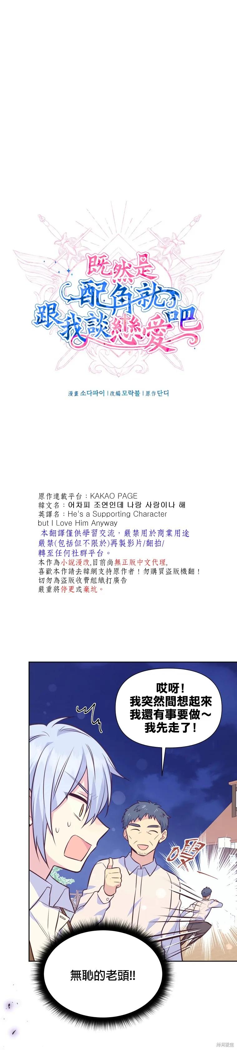 《既然是配角就跟我谈恋爱吧》第28话 第10页