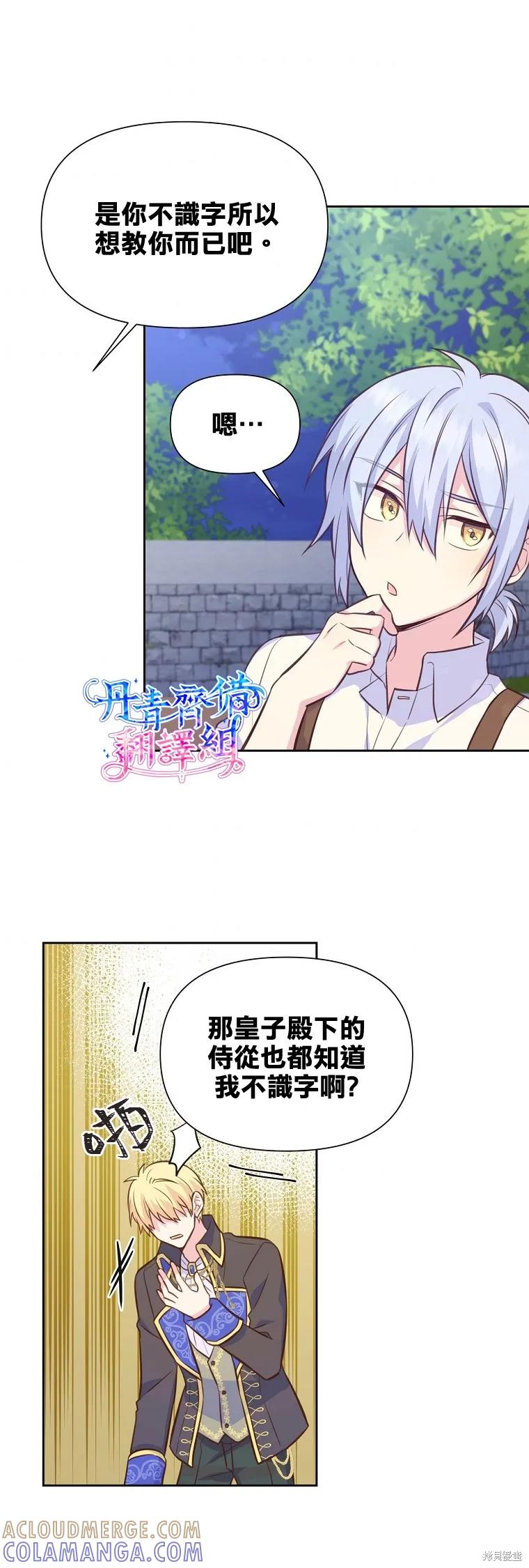 《既然是配角就跟我谈恋爱吧》第28话 第29页