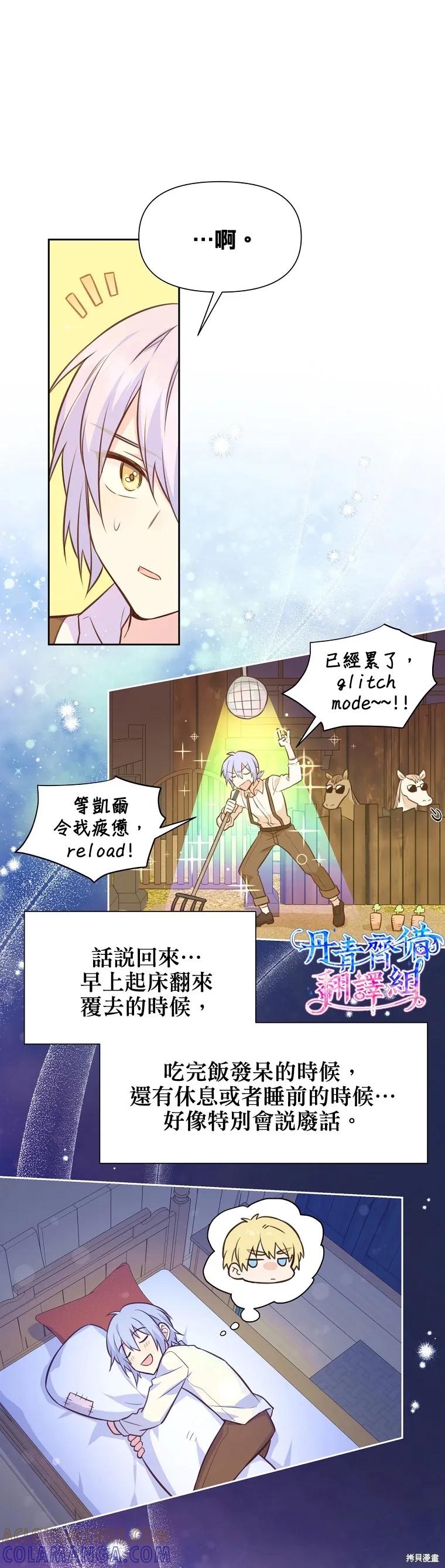 《既然是配角就跟我谈恋爱吧》第28话 第17页