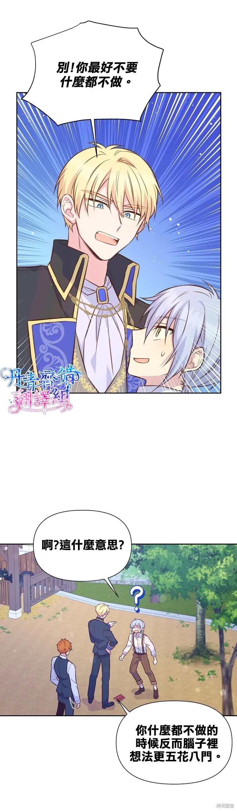 《既然是配角就跟我谈恋爱吧》第28话 第16页
