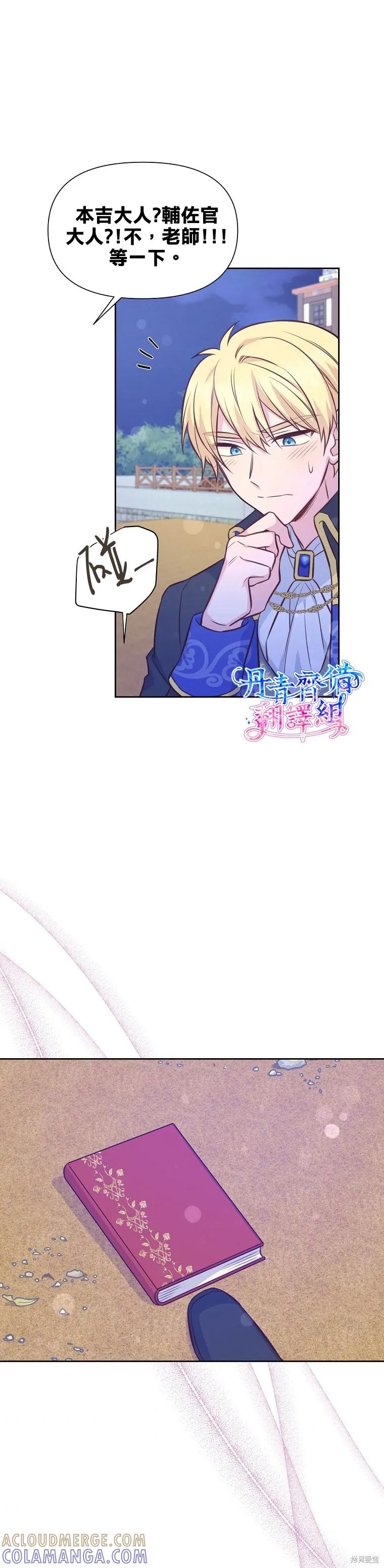 《既然是配角就跟我谈恋爱吧》第28话 第21页