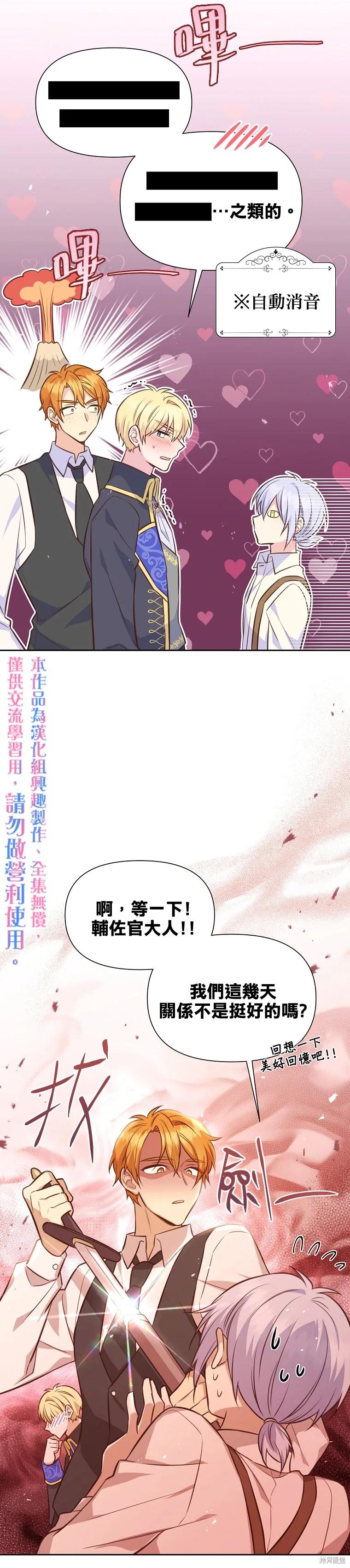 《既然是配角就跟我谈恋爱吧》第28话 第20页