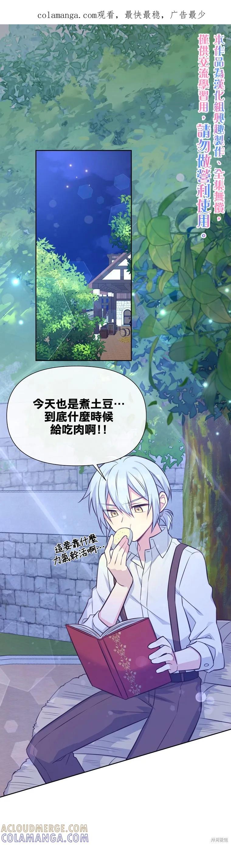 《既然是配角就跟我谈恋爱吧》第28话 第1页