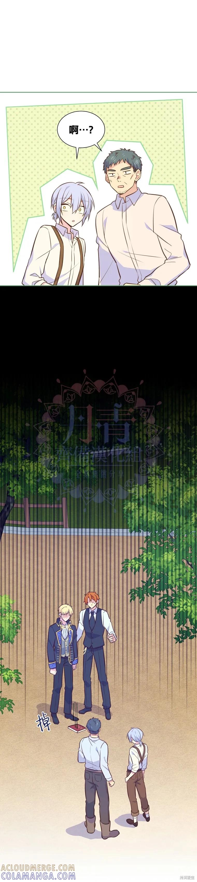 《既然是配角就跟我谈恋爱吧》第28话 第9页