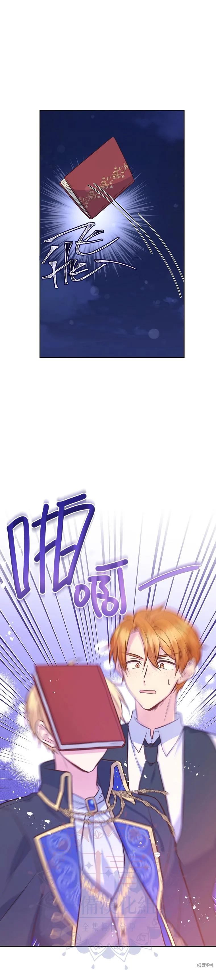 《既然是配角就跟我谈恋爱吧》第28话 第8页