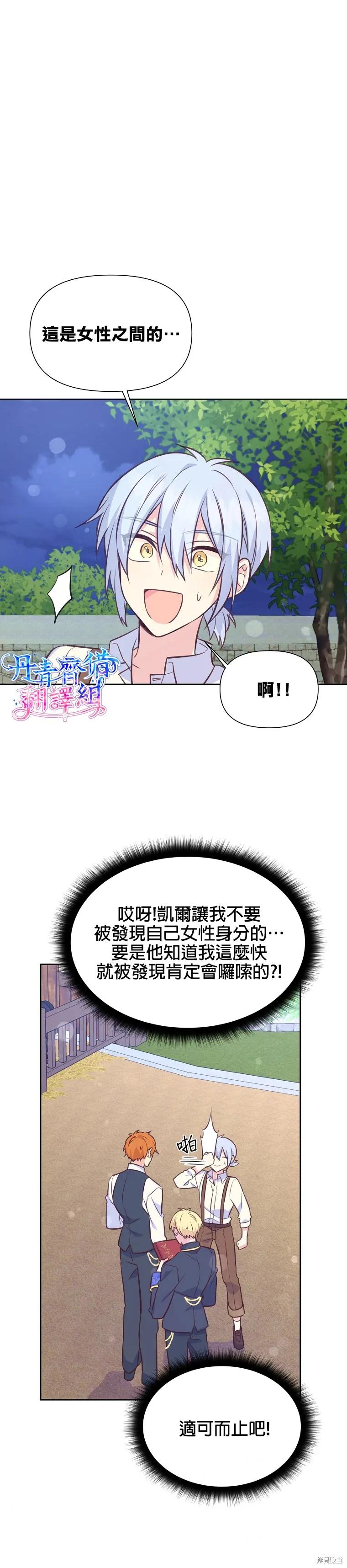 《既然是配角就跟我谈恋爱吧》第28话 第24页