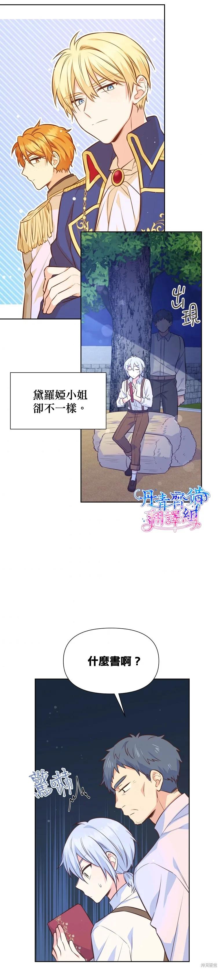 《既然是配角就跟我谈恋爱吧》第28话 第4页