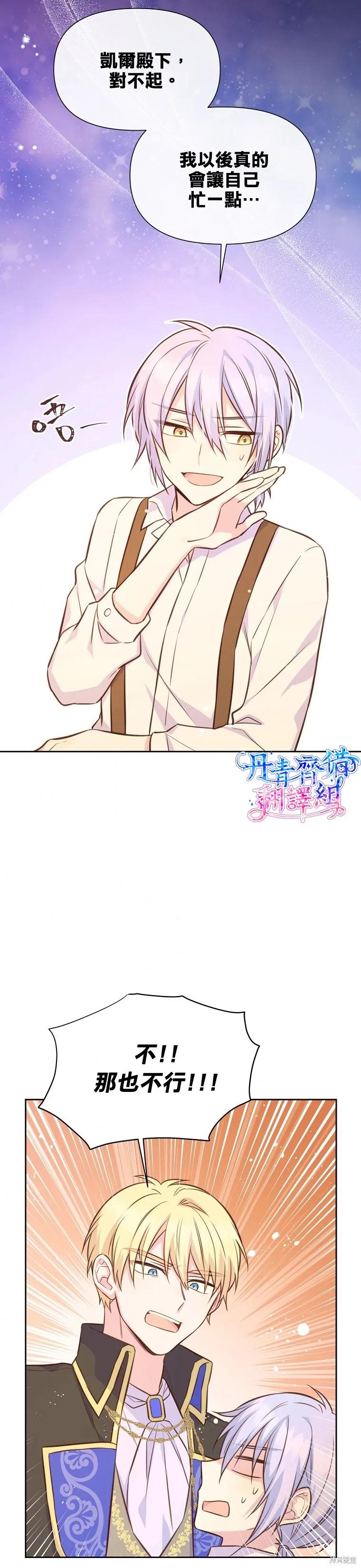 《既然是配角就跟我谈恋爱吧》第28话 第18页