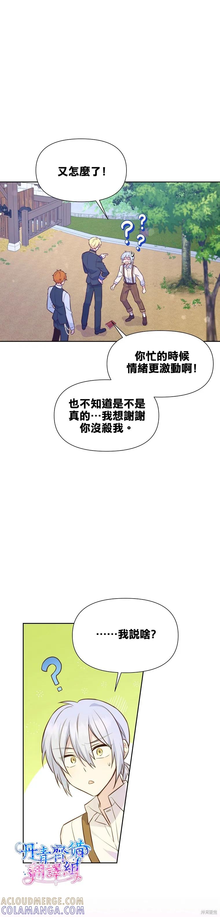 《既然是配角就跟我谈恋爱吧》第28话 第19页