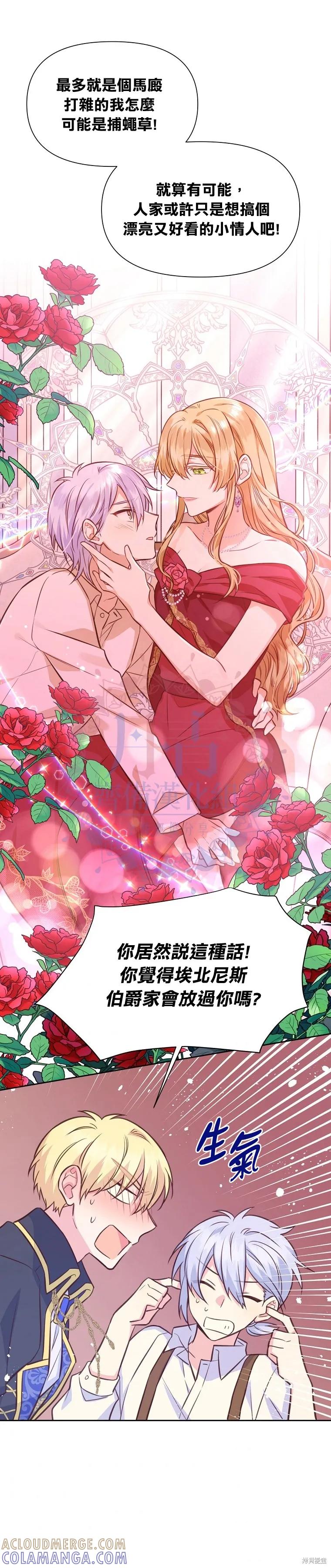 《既然是配角就跟我谈恋爱吧》第29话 第13页