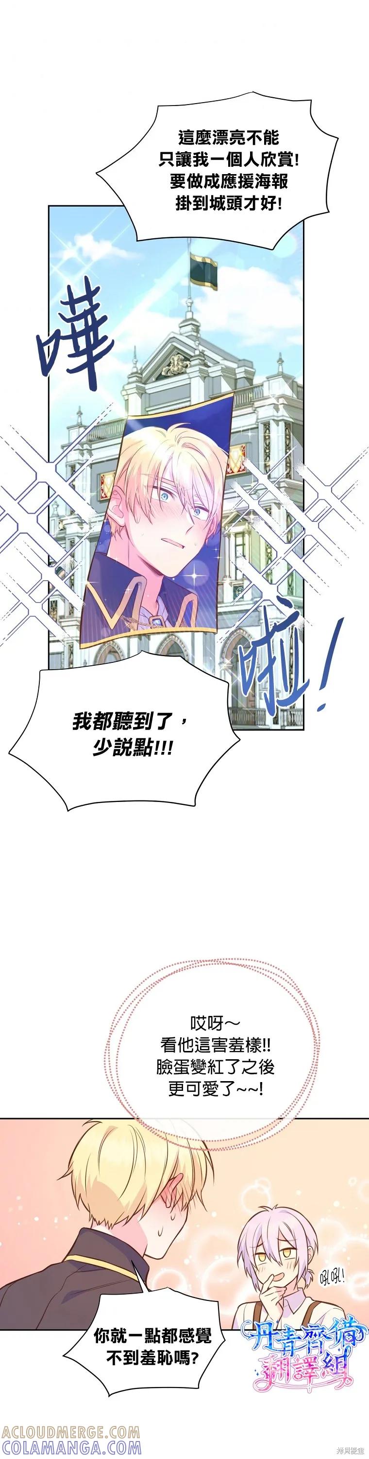 《既然是配角就跟我谈恋爱吧》第29话 第21页