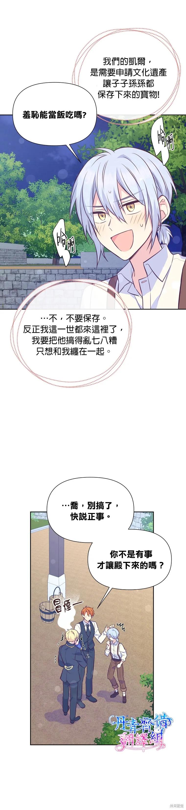《既然是配角就跟我谈恋爱吧》第29话 第22页