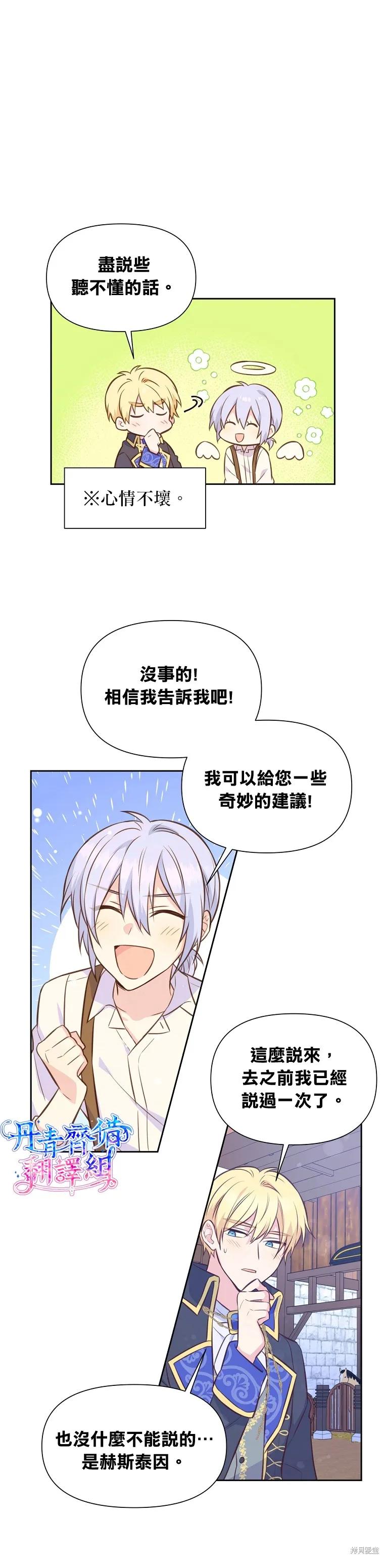 《既然是配角就跟我谈恋爱吧》第29话 第26页
