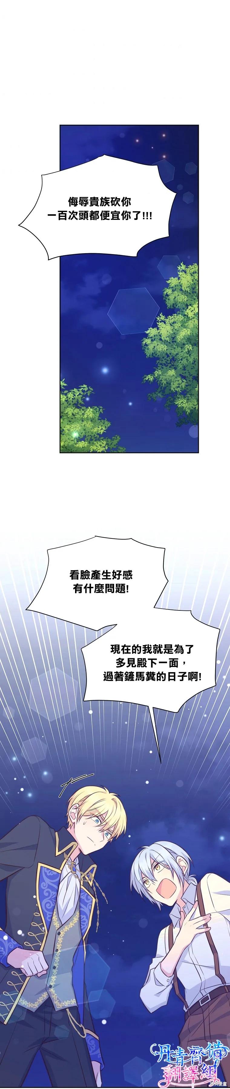 《既然是配角就跟我谈恋爱吧》第29话 第14页