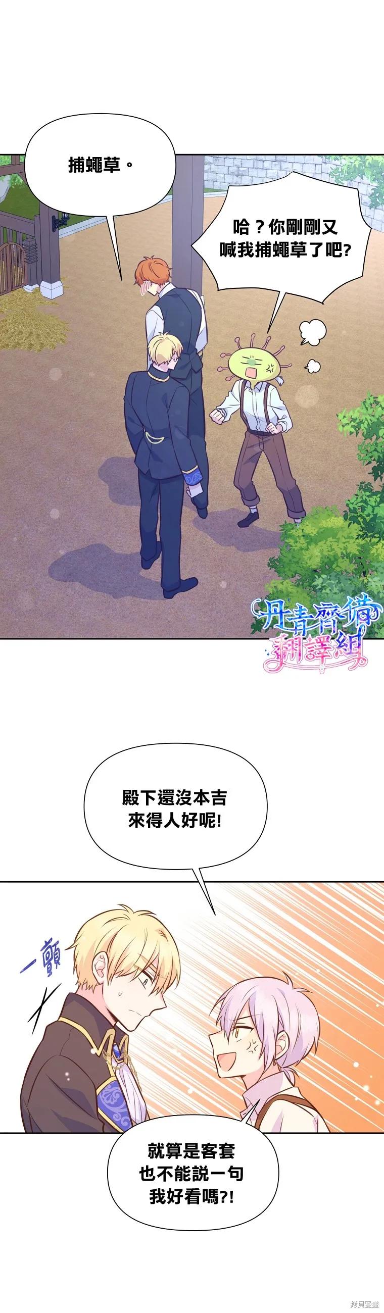 《既然是配角就跟我谈恋爱吧》第29话 第8页