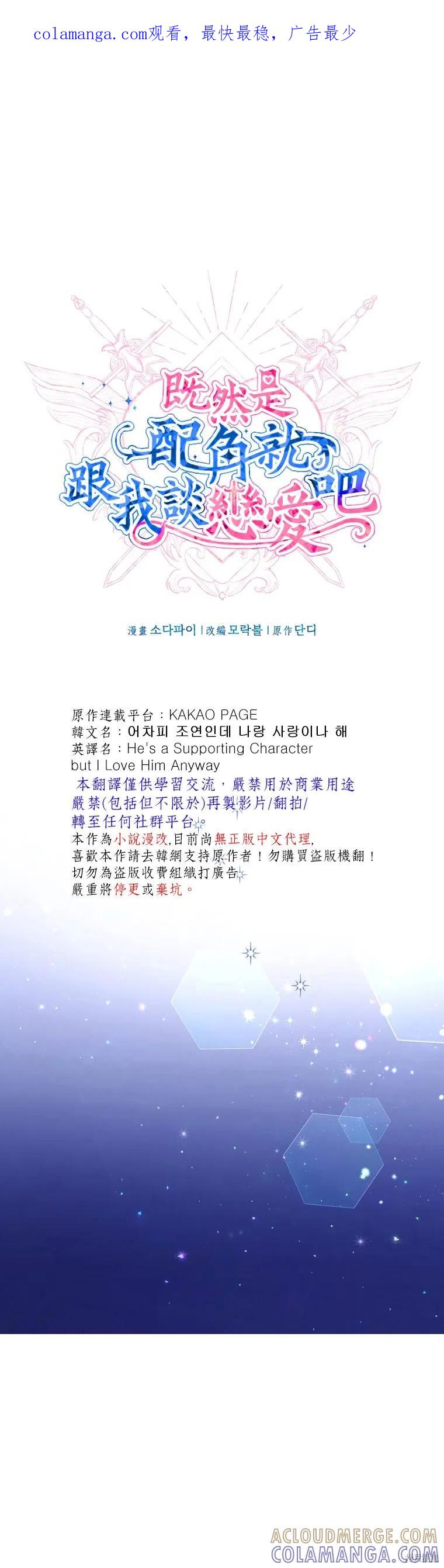 《既然是配角就跟我谈恋爱吧》第29话 第1页