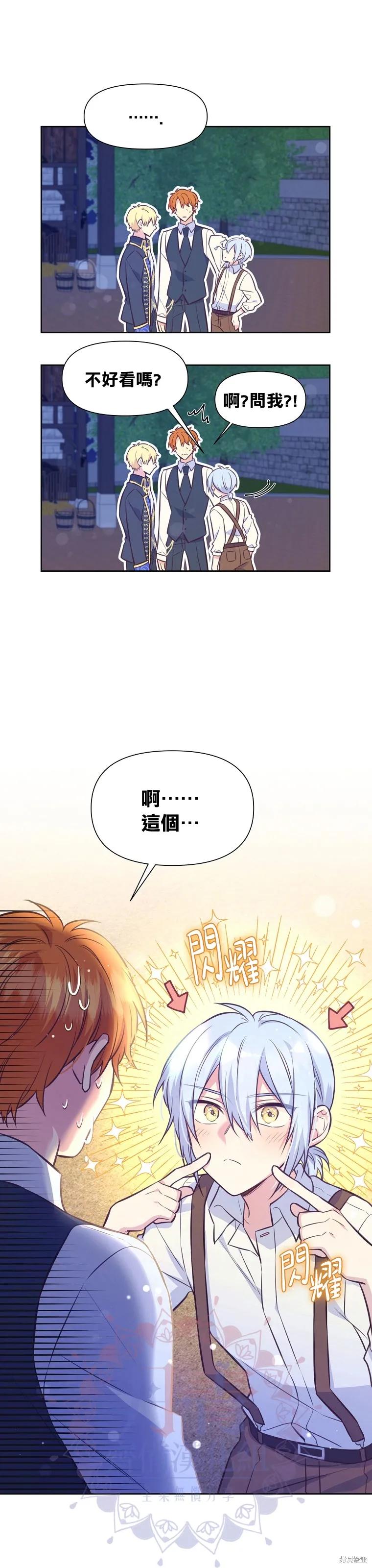 《既然是配角就跟我谈恋爱吧》第29话 第6页