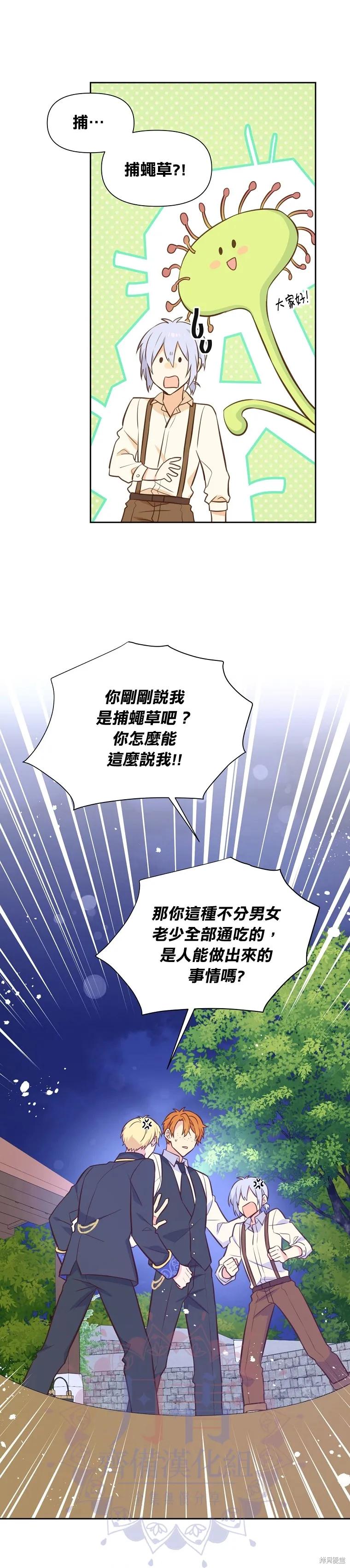 《既然是配角就跟我谈恋爱吧》第29话 第2页