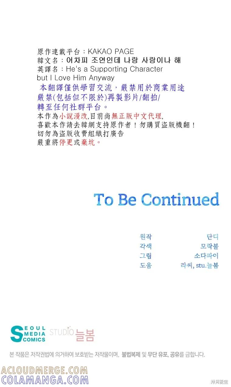 《既然是配角就跟我谈恋爱吧》第29话 第33页