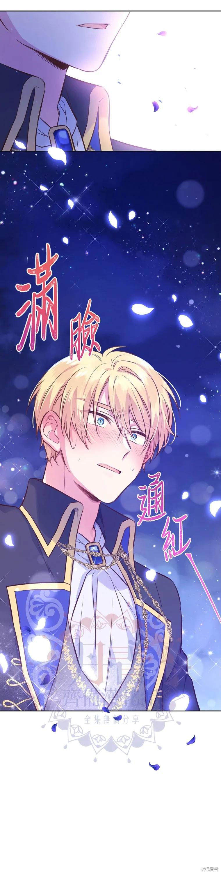 《既然是配角就跟我谈恋爱吧》第29话 第18页