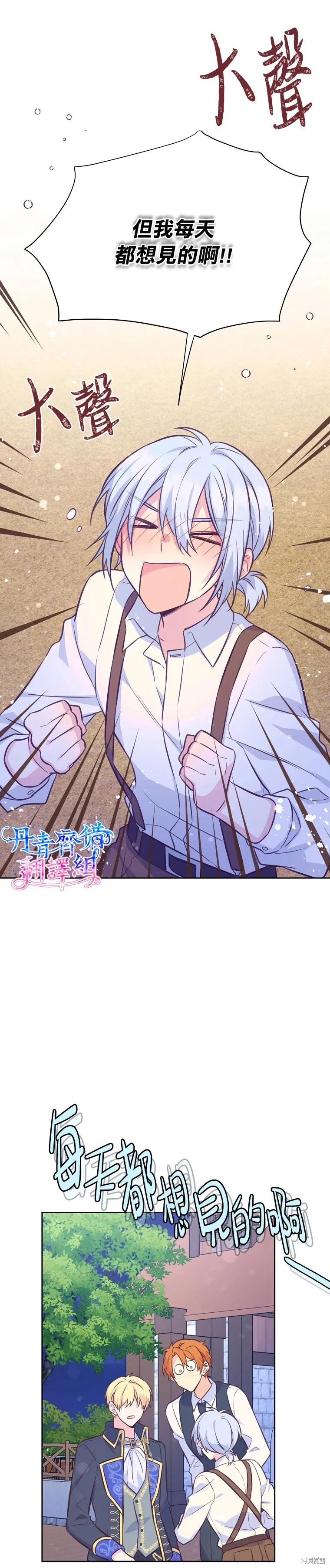 《既然是配角就跟我谈恋爱吧》第29话 第16页