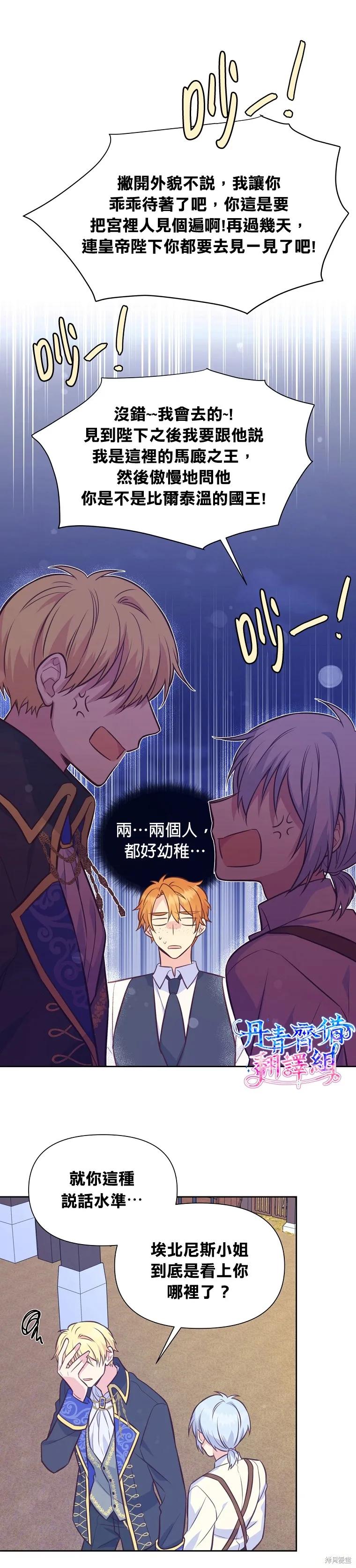 《既然是配角就跟我谈恋爱吧》第29话 第4页