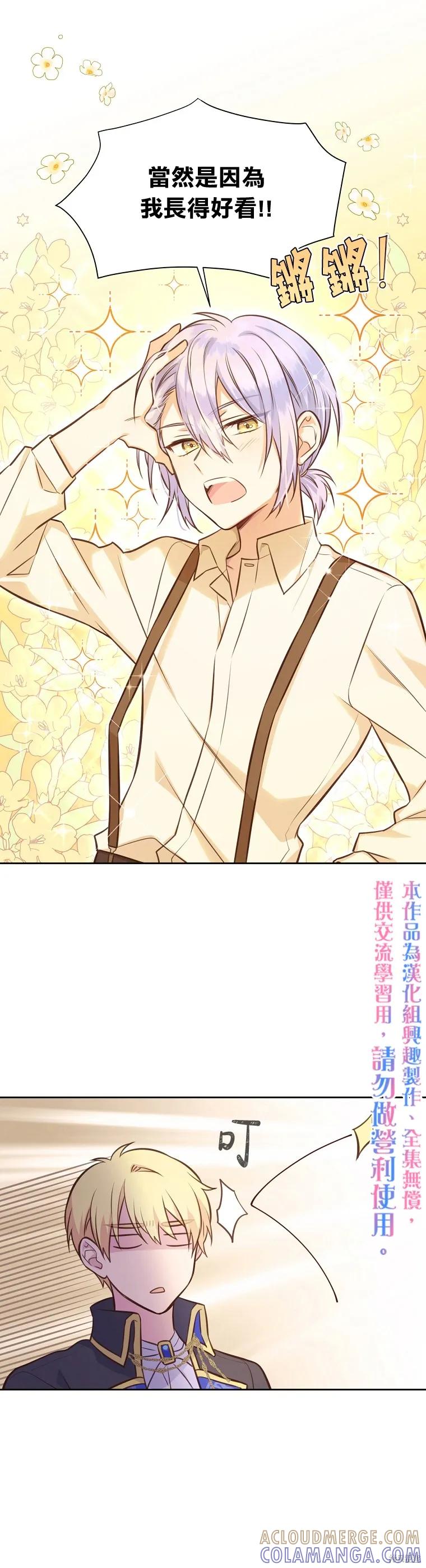 《既然是配角就跟我谈恋爱吧》第29话 第5页