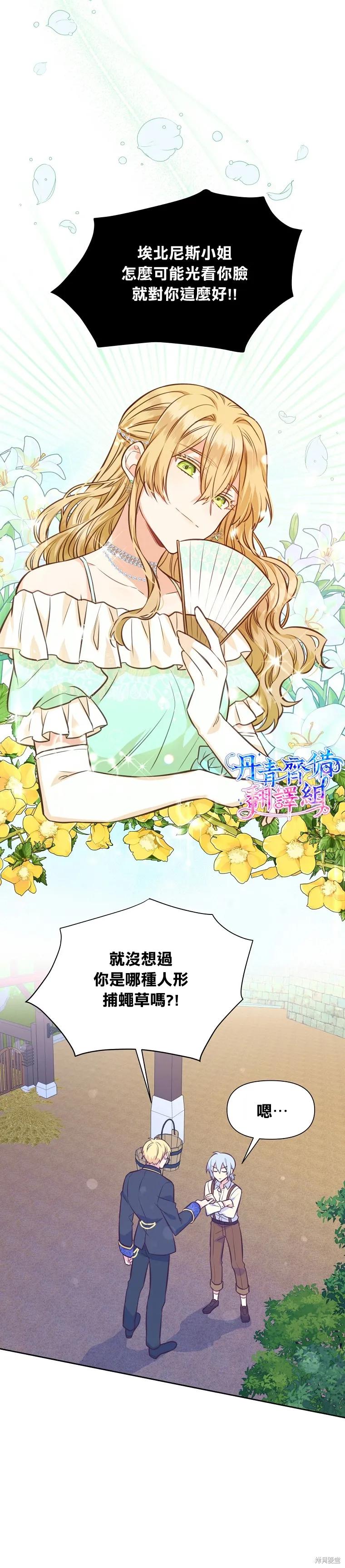 《既然是配角就跟我谈恋爱吧》第29话 第12页
