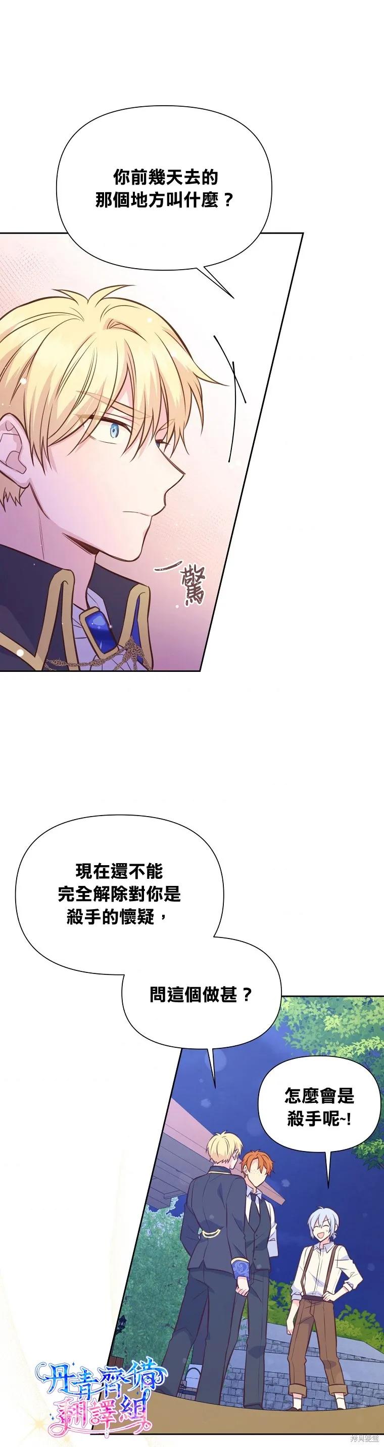 《既然是配角就跟我谈恋爱吧》第29话 第24页