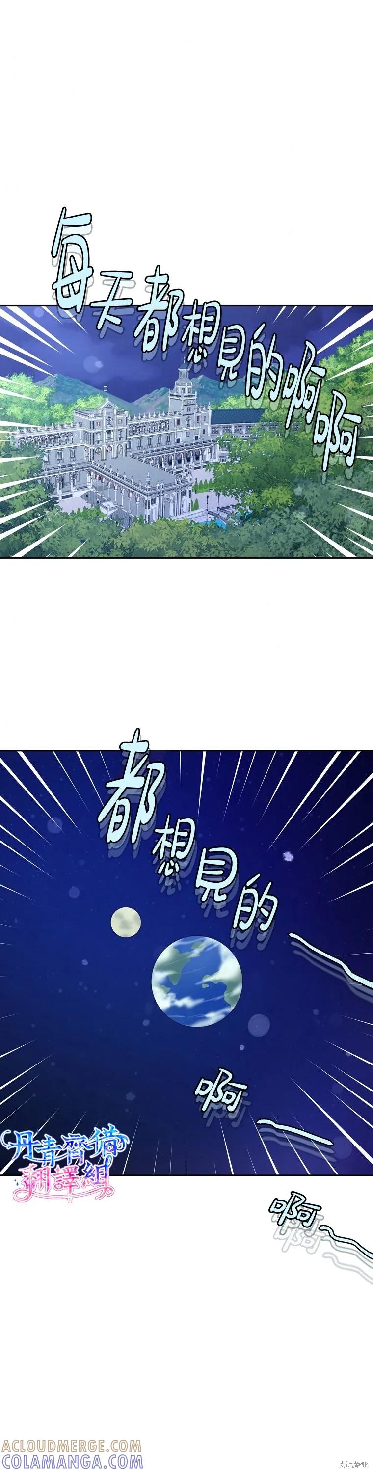 《既然是配角就跟我谈恋爱吧》第29话 第17页