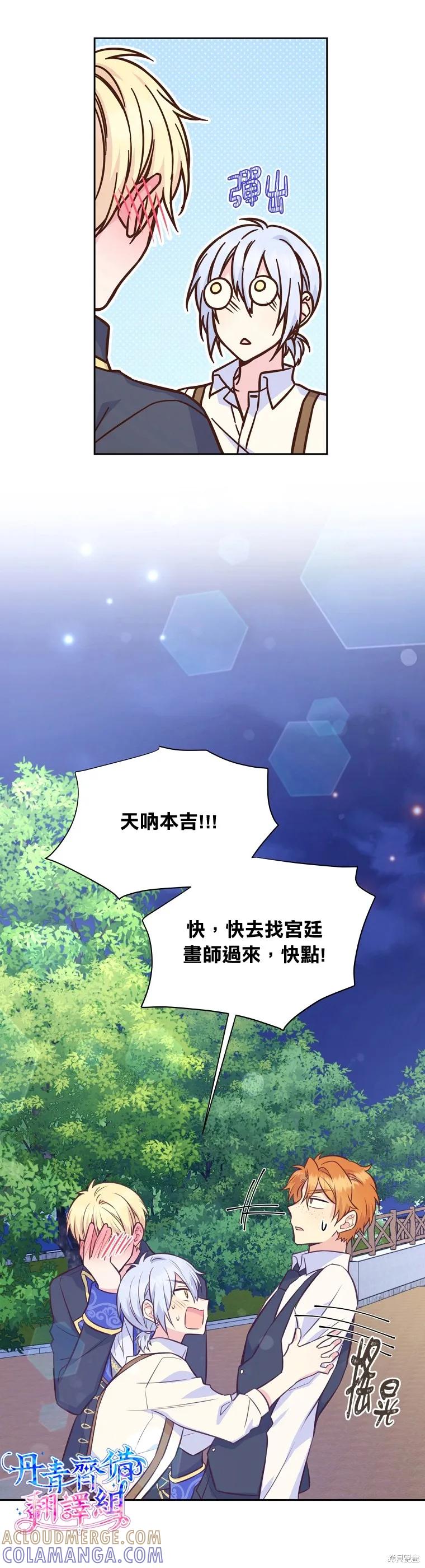 《既然是配角就跟我谈恋爱吧》第29话 第19页