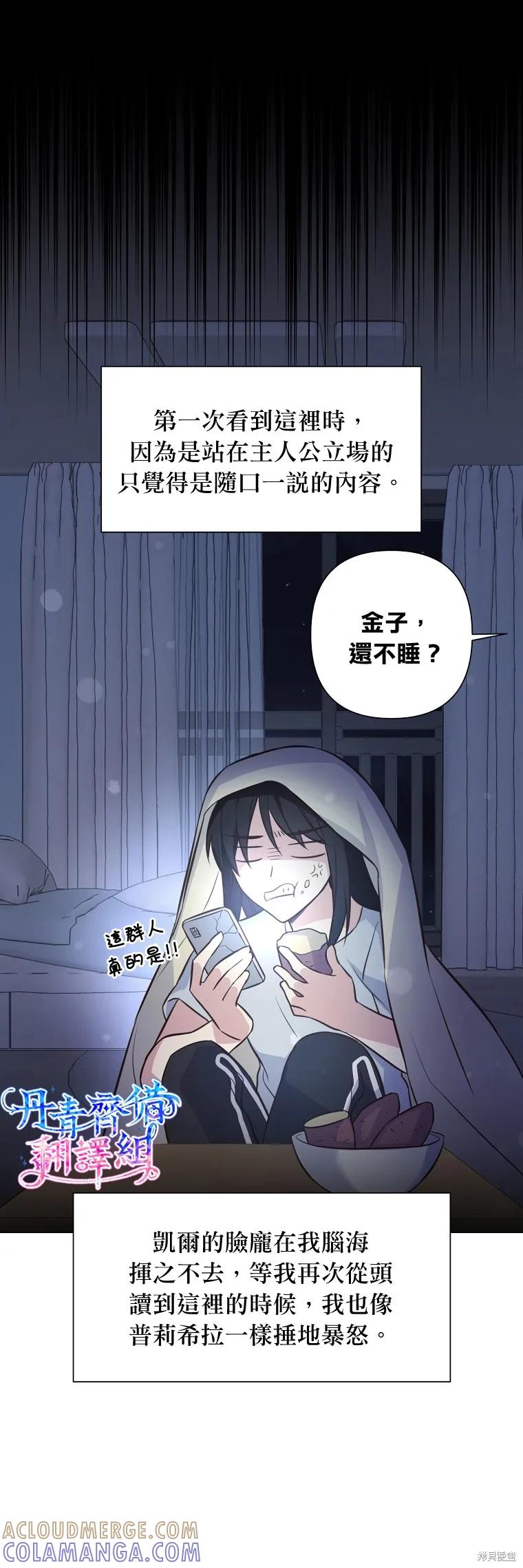 《既然是配角就跟我谈恋爱吧》第29话 第29页
