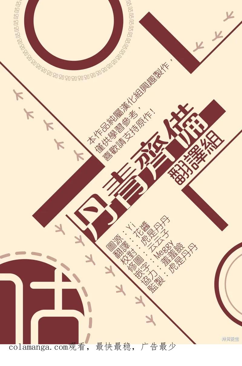 《既然是配角就跟我谈恋爱吧》第29话 第34页