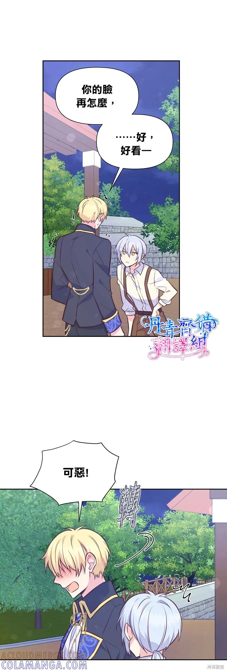 《既然是配角就跟我谈恋爱吧》第29话 第9页
