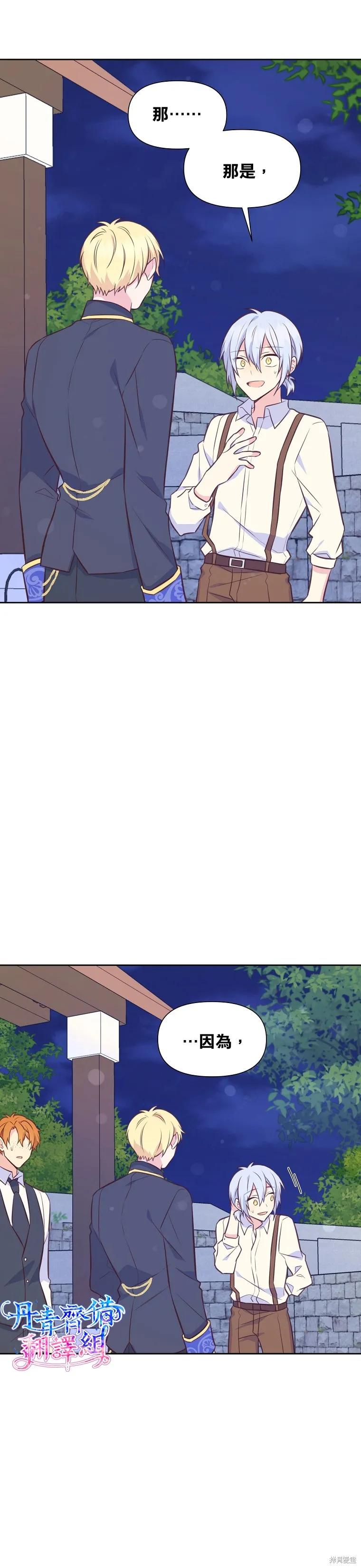 《既然是配角就跟我谈恋爱吧》第30话 第12页