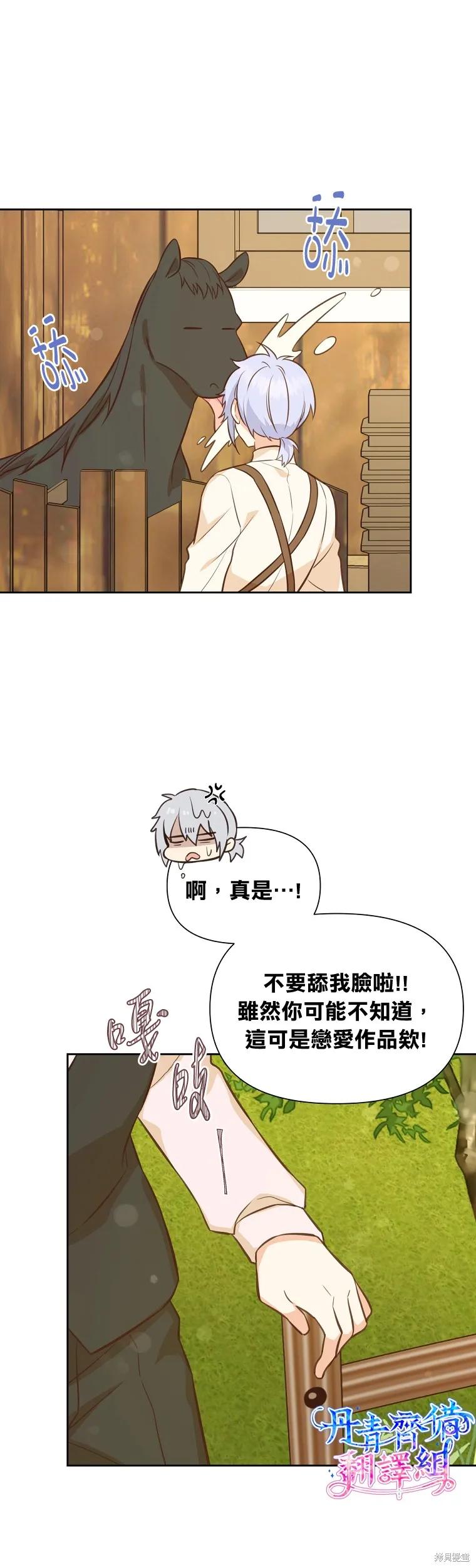 《既然是配角就跟我谈恋爱吧》第30话 第36页