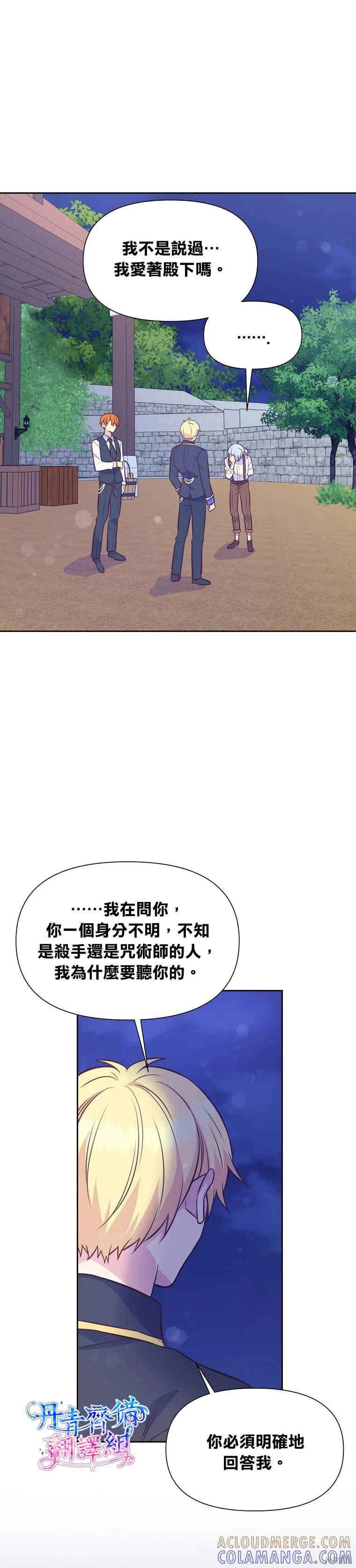 《既然是配角就跟我谈恋爱吧》第30话 第13页