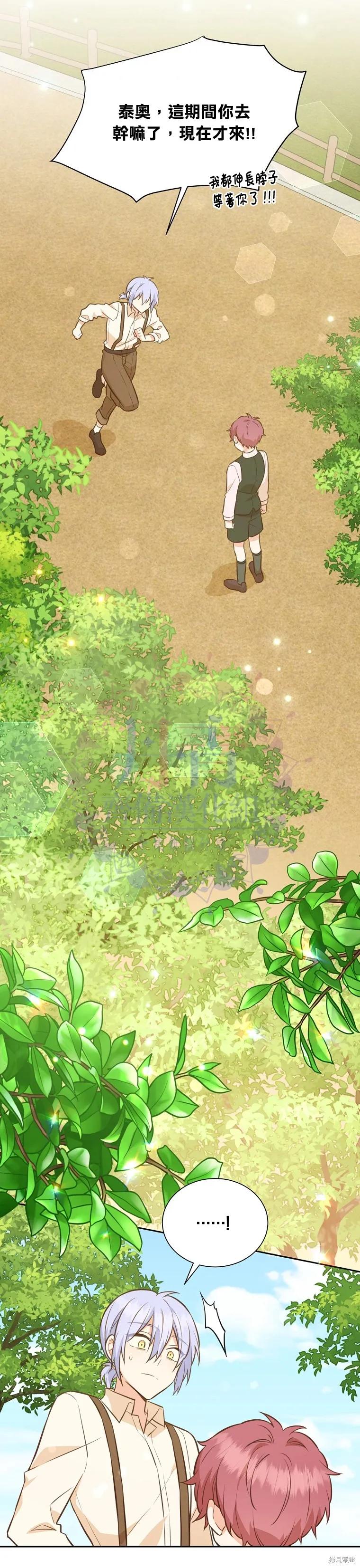 《既然是配角就跟我谈恋爱吧》第30话 第38页