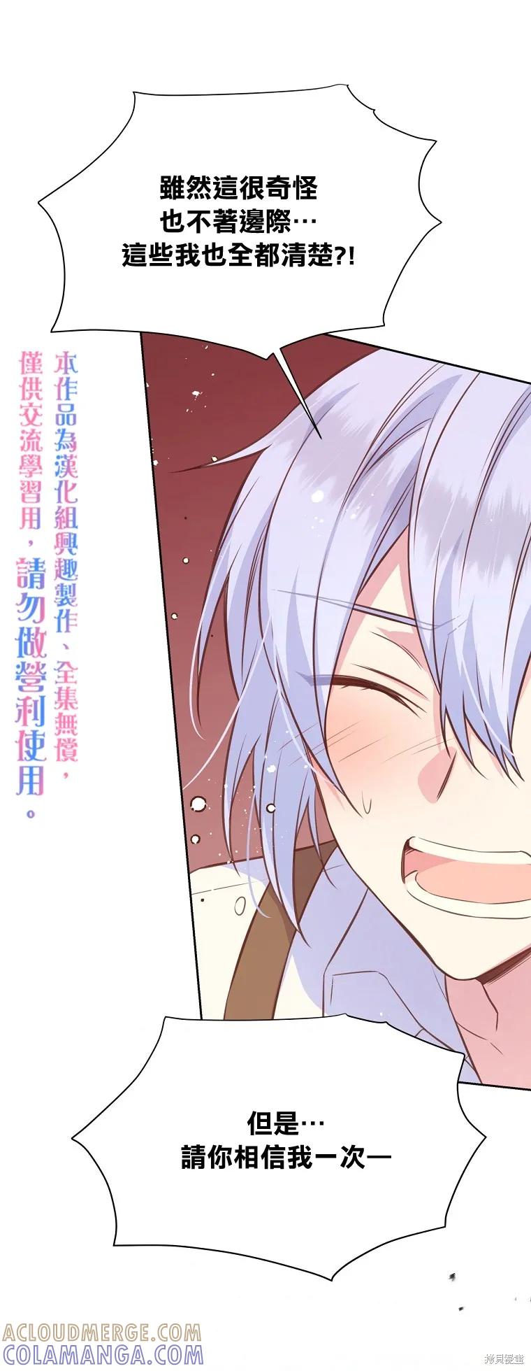 《既然是配角就跟我谈恋爱吧》第30话 第15页