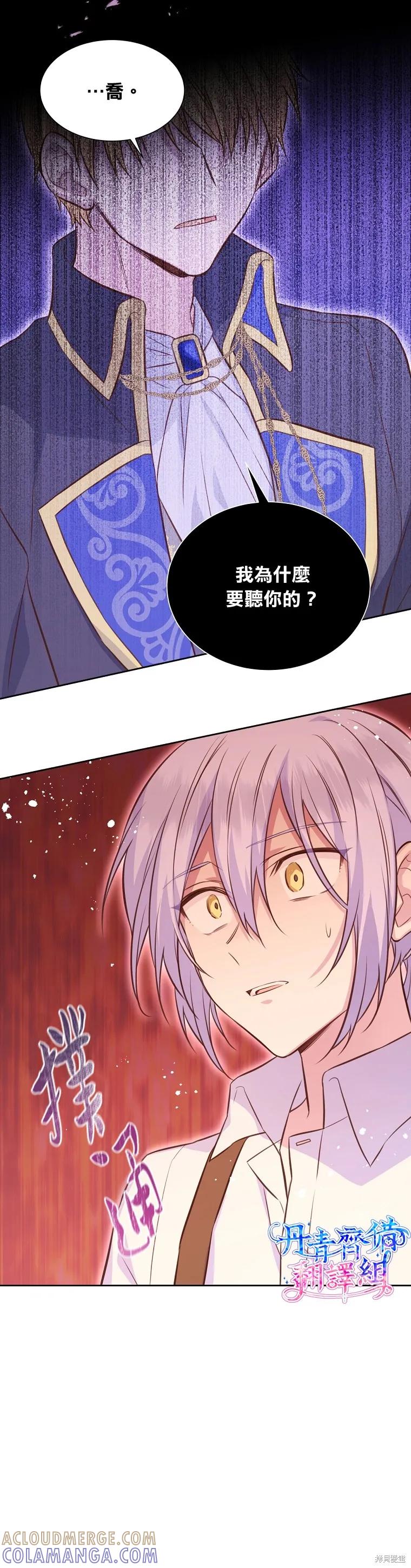 《既然是配角就跟我谈恋爱吧》第30话 第11页