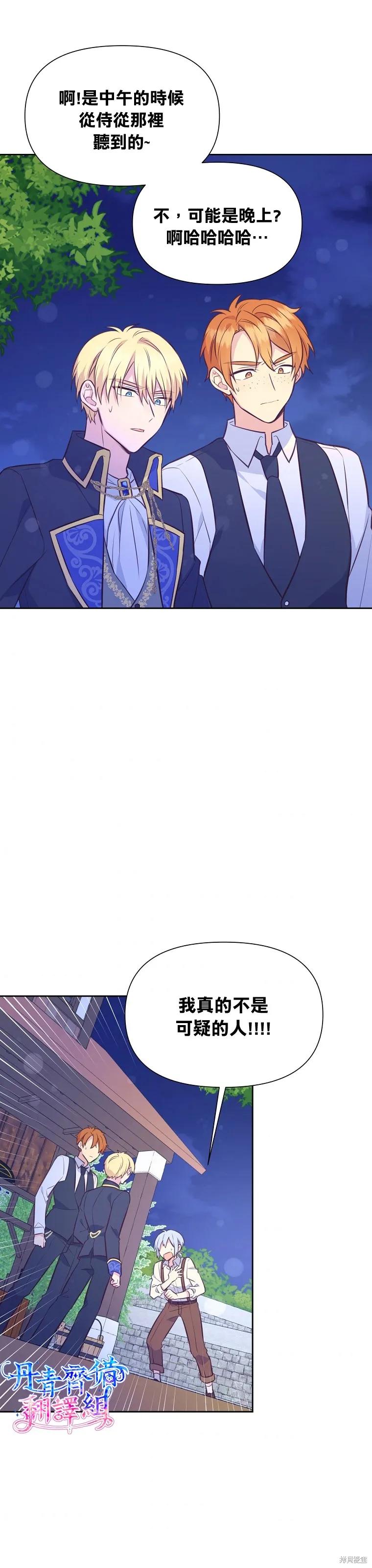 《既然是配角就跟我谈恋爱吧》第30话 第4页